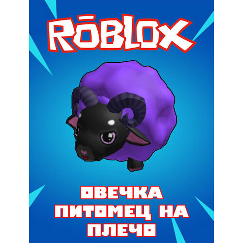 Код активации скина Void Sheep Shoulder Pet Подарочная карта Роблокс 11900₽