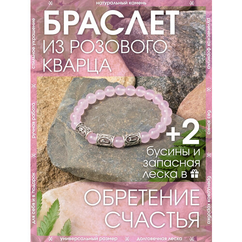 фото Браслет-нить x-rune, кварц, металл, кварц розовый, 1 шт., размер 25 см, диаметр 8 см, розовый