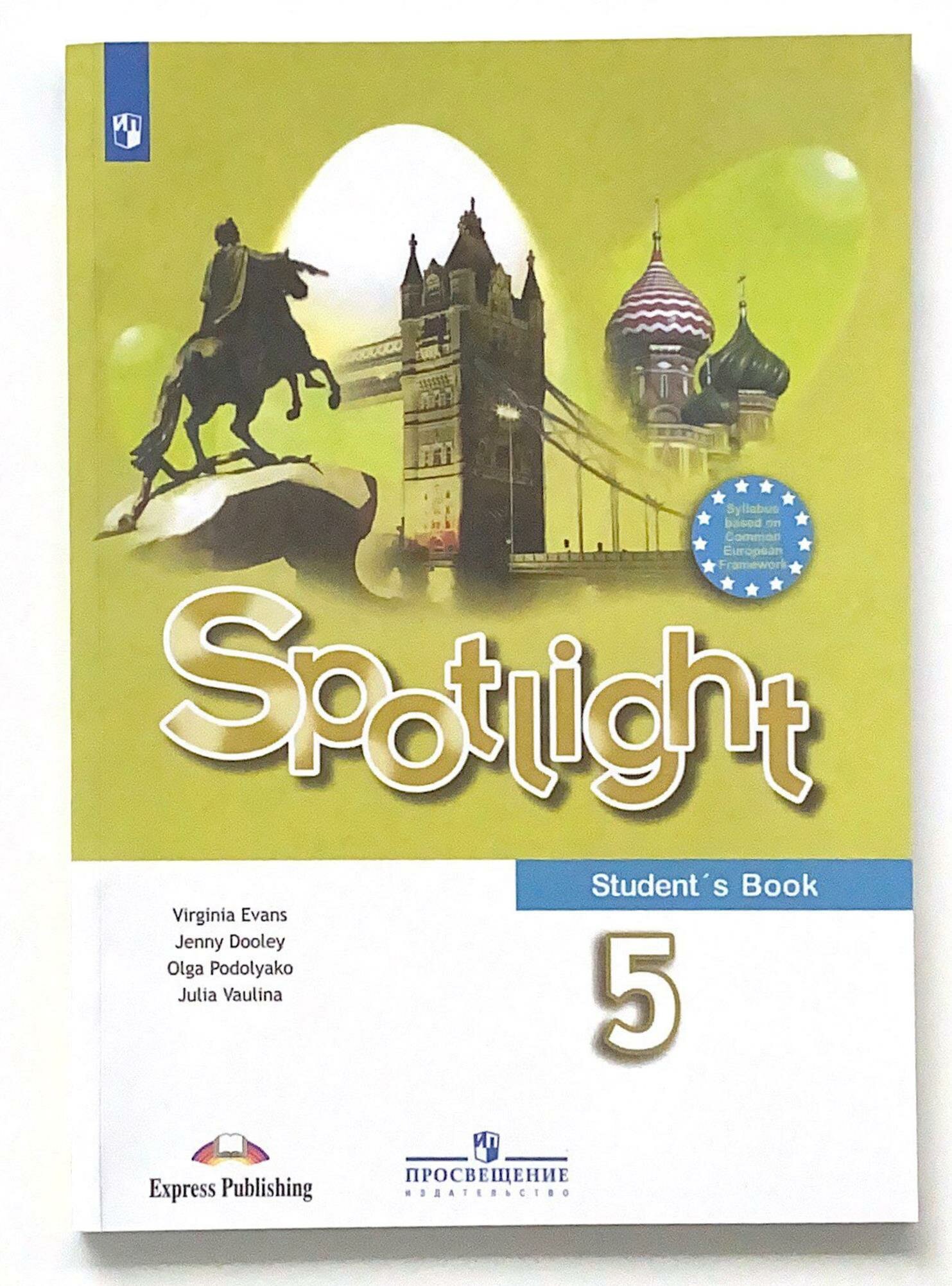 Набор учебных пособий английский в фокусе spotlight для 5 класса ...