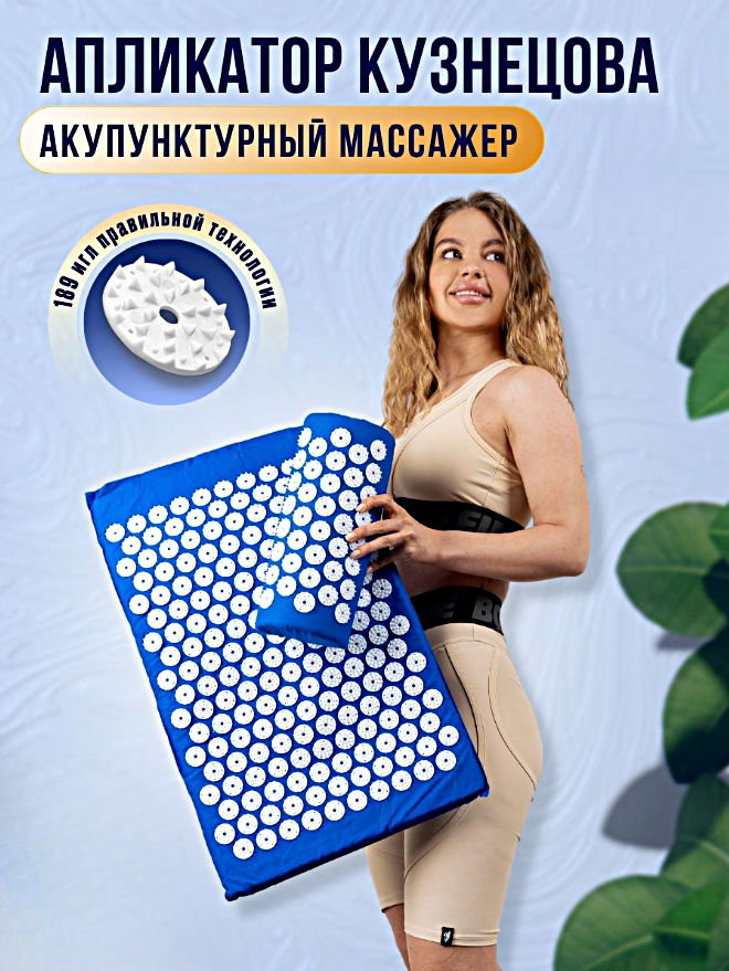 Аппликатор Кузнецова массажный коврик для кровообращения от боли в спине, шеи, Акупунктурный коврик, Синий