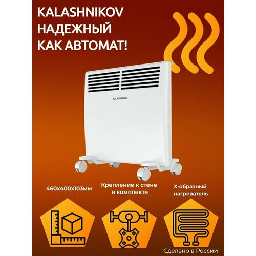 Конвектор с электронным управлением KALASHNIKOV KVCH-E10E-11 715000₽