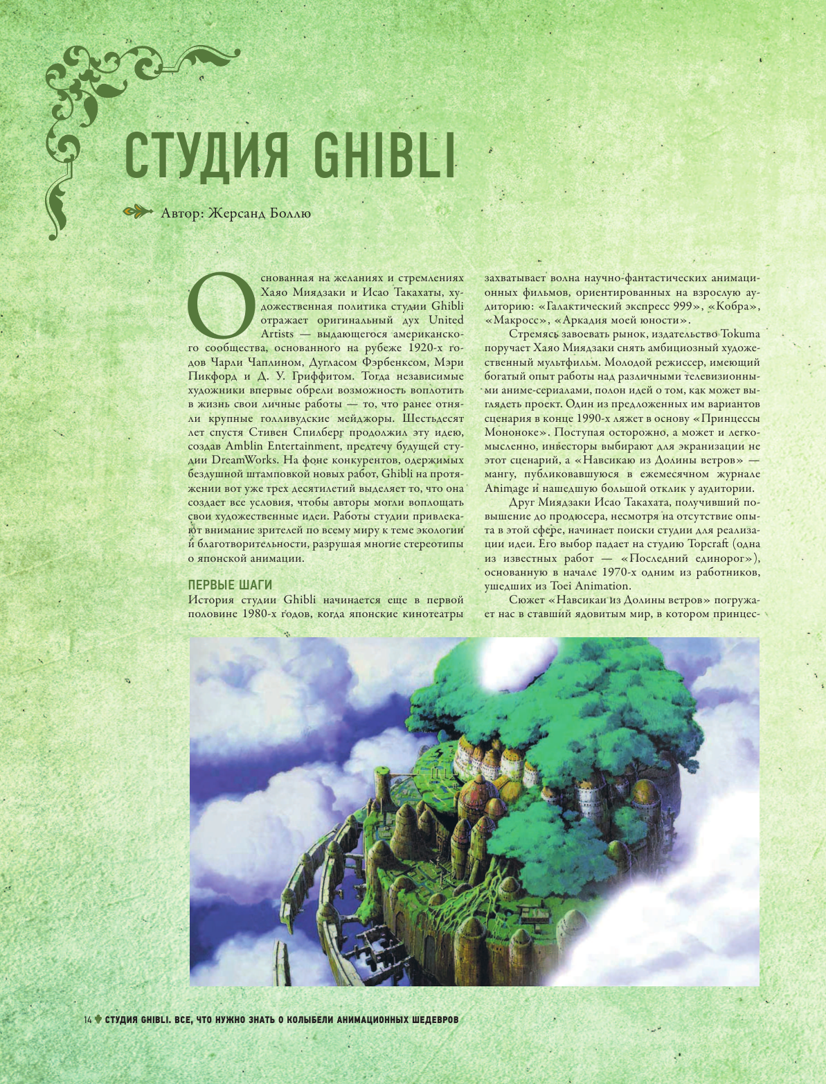 Студия Ghibli. Все, что нужно знать о колыбели анимационных шедевров - фото №19