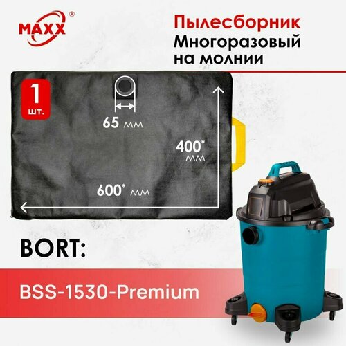 Мешок - пылесборник многоразовый на молнии для пылесоса Bort BSS-1530-Premium пылесос строительный bort bss 1530 premium 93723460