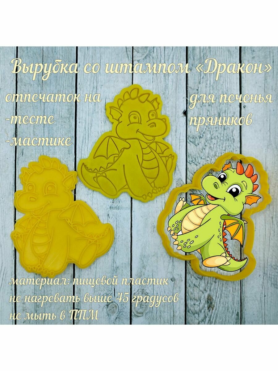 Формочка для печенья и пряников 