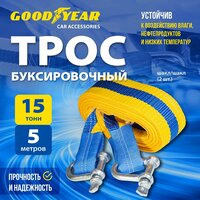 Трос буксировочный с шаклами Goodyear 15 тонн, 5 метров