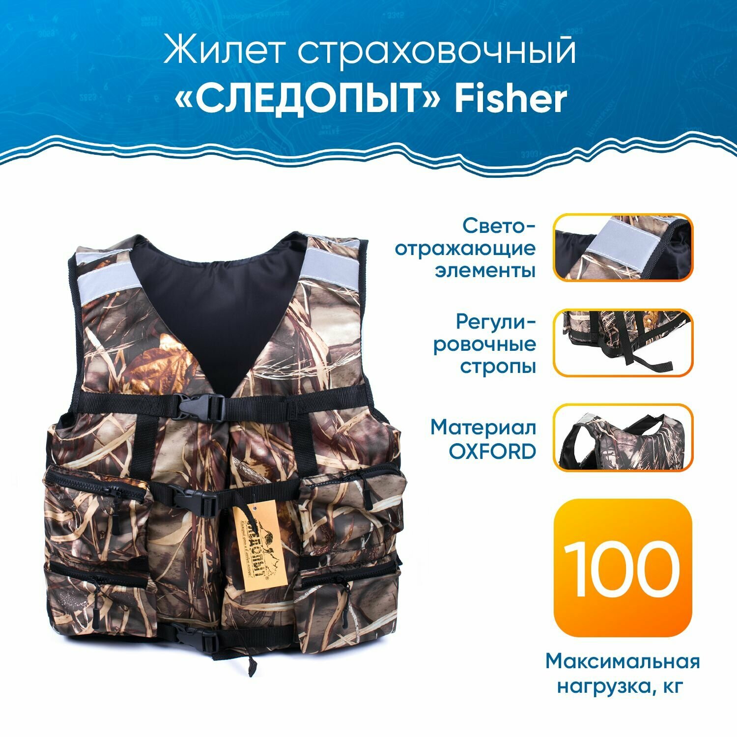 Жилет страховочный "следопыт" Fisher, 100 кг