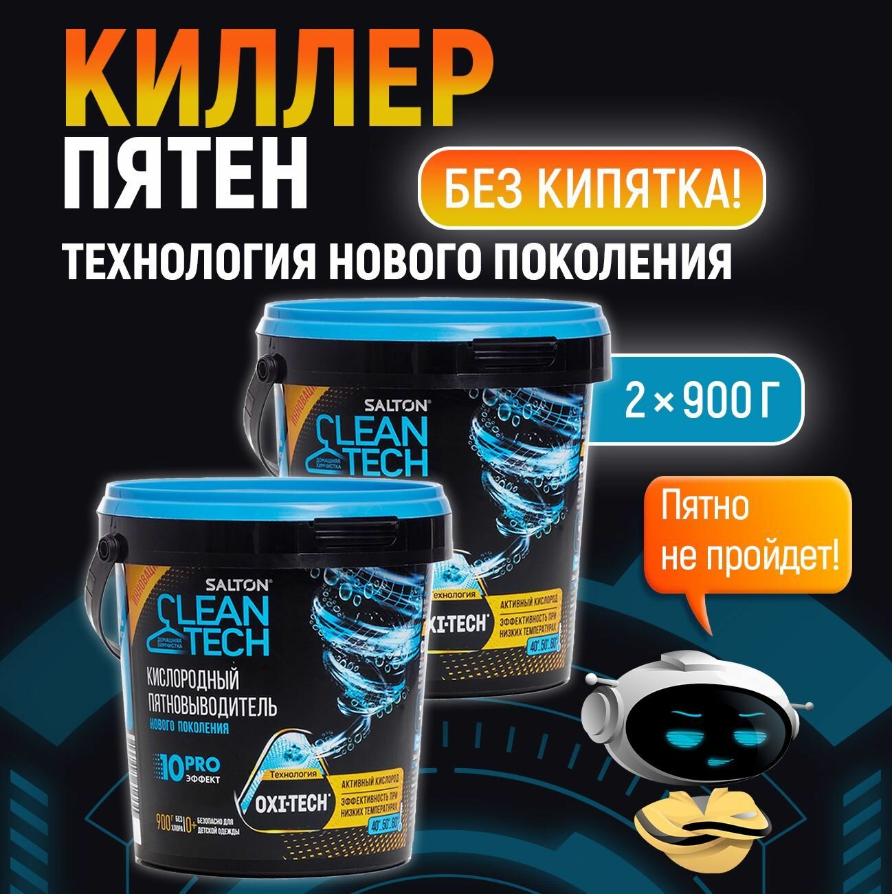 фото Кислородный отбеливатель-пятновыводитель 900 г 2 шт.
