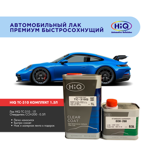 Автомобильный лак комплект HIQ TC-310Q с отвердителем. 3 к 1 (1л+0.5л)