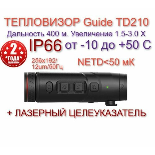 тепловизионный прицел guide tu430 Тепловизионный монокуляр Guide TD210