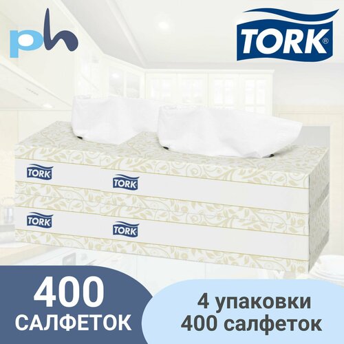 Косметические салфетки TORK для лица и рук, 4 пачки по 100 листов каждая салфетки для лица tork premium 100 шт