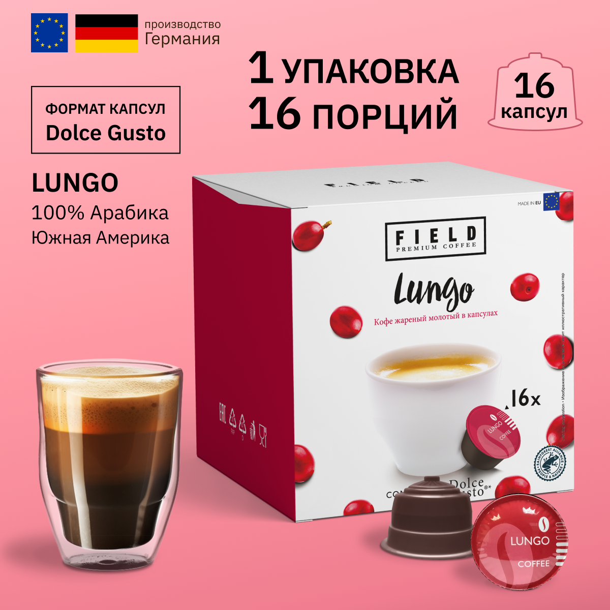 Капсулы Dolce Gusto 16 шт. Lungo. Кофе в капсулах для кофемашины Дольче Густо "FIELD" Лунго