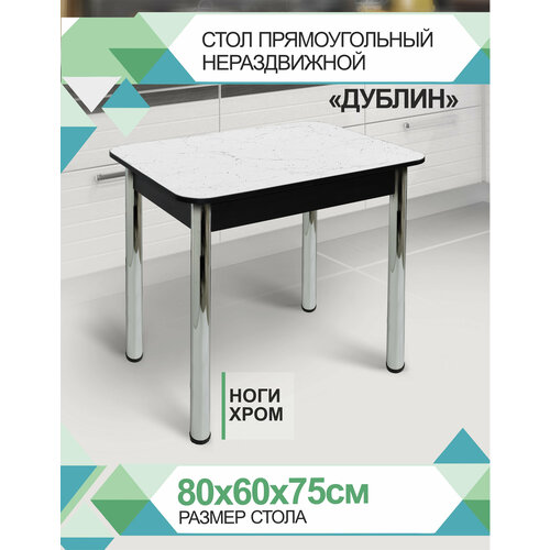Стол кухонный обеденный Дублин белый 80х60см 8000₽