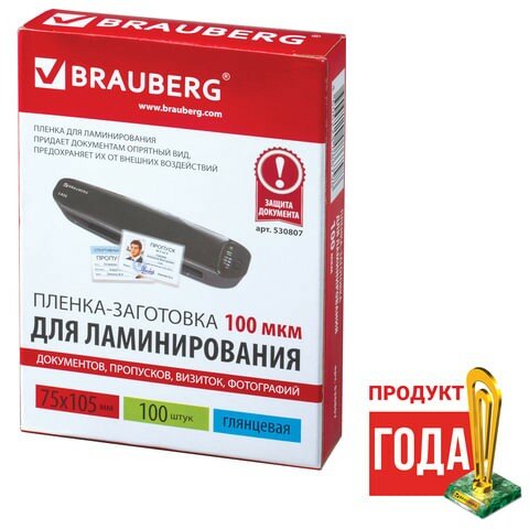 Brauberg BRAUBERG 75x105мм, 100 мкм - фото №1