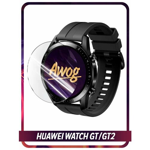 Гидрогелевая пленка для Huawei Watch GT/GT2 / Защитная противоударная пленка для Хуавей Watch GT/GT2