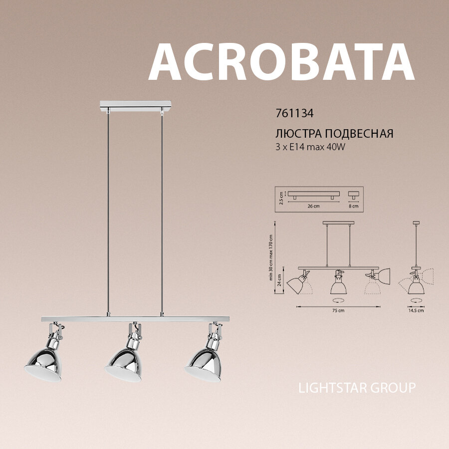 761134 Люстра ACROBATA 3х40W E14 хром, шт