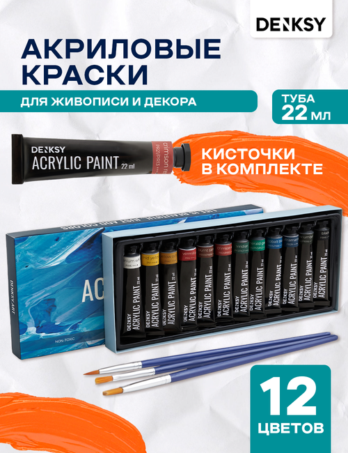 Набор акриловых красок, 12 цветов по 22 мл.