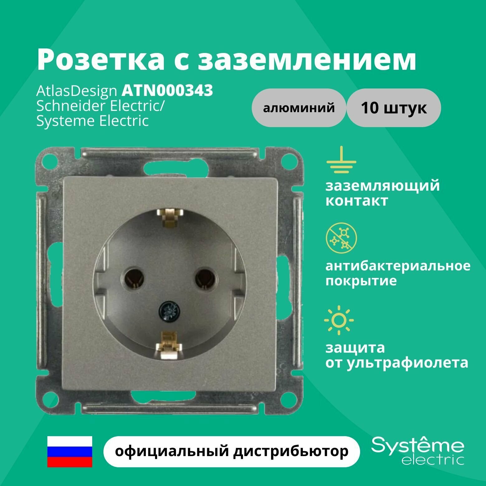 Розетка алюминий AtlasDesign с заземлением ATN000343 Schneider Electric / Systeme Electric 10шт - фотография № 14