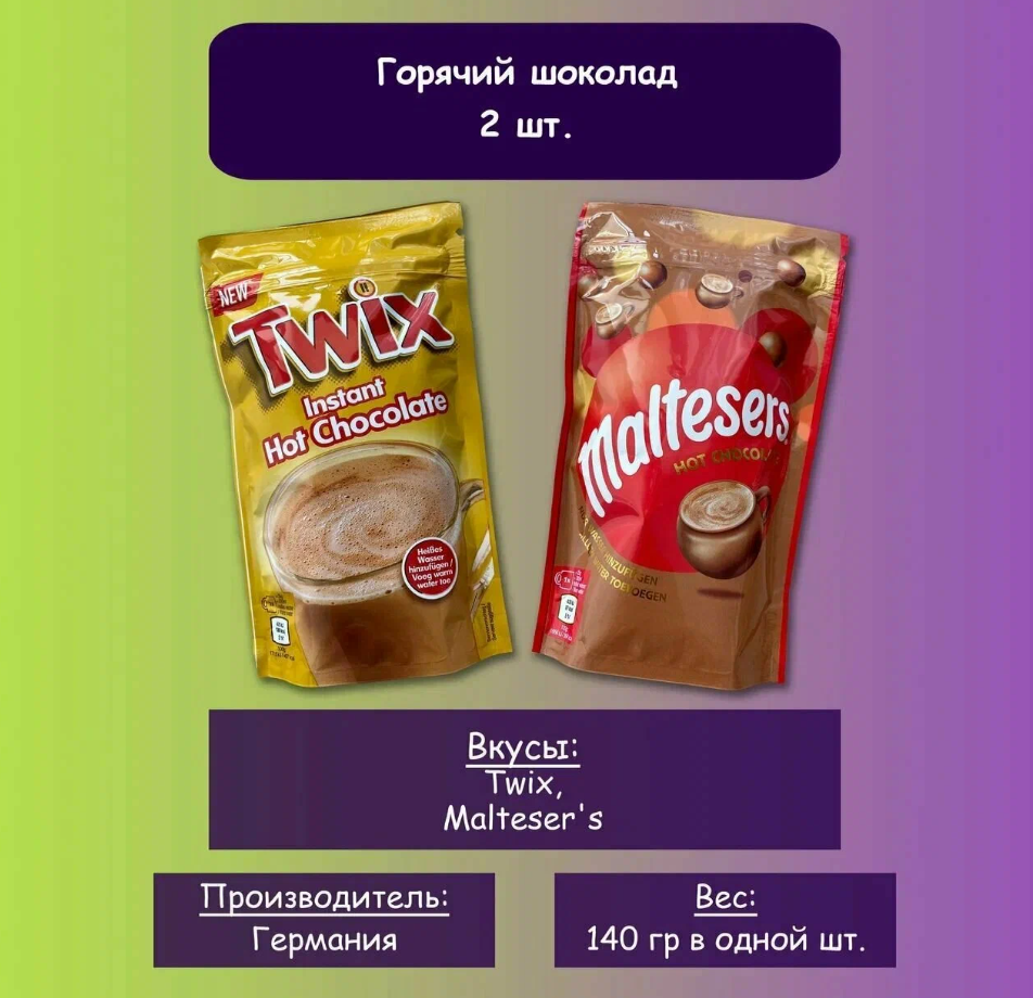 Горячий шоколад Twix, Malteser's Hot Chocolate / Твикс, мальтизерс горячий шоколад 140гр (Германия)