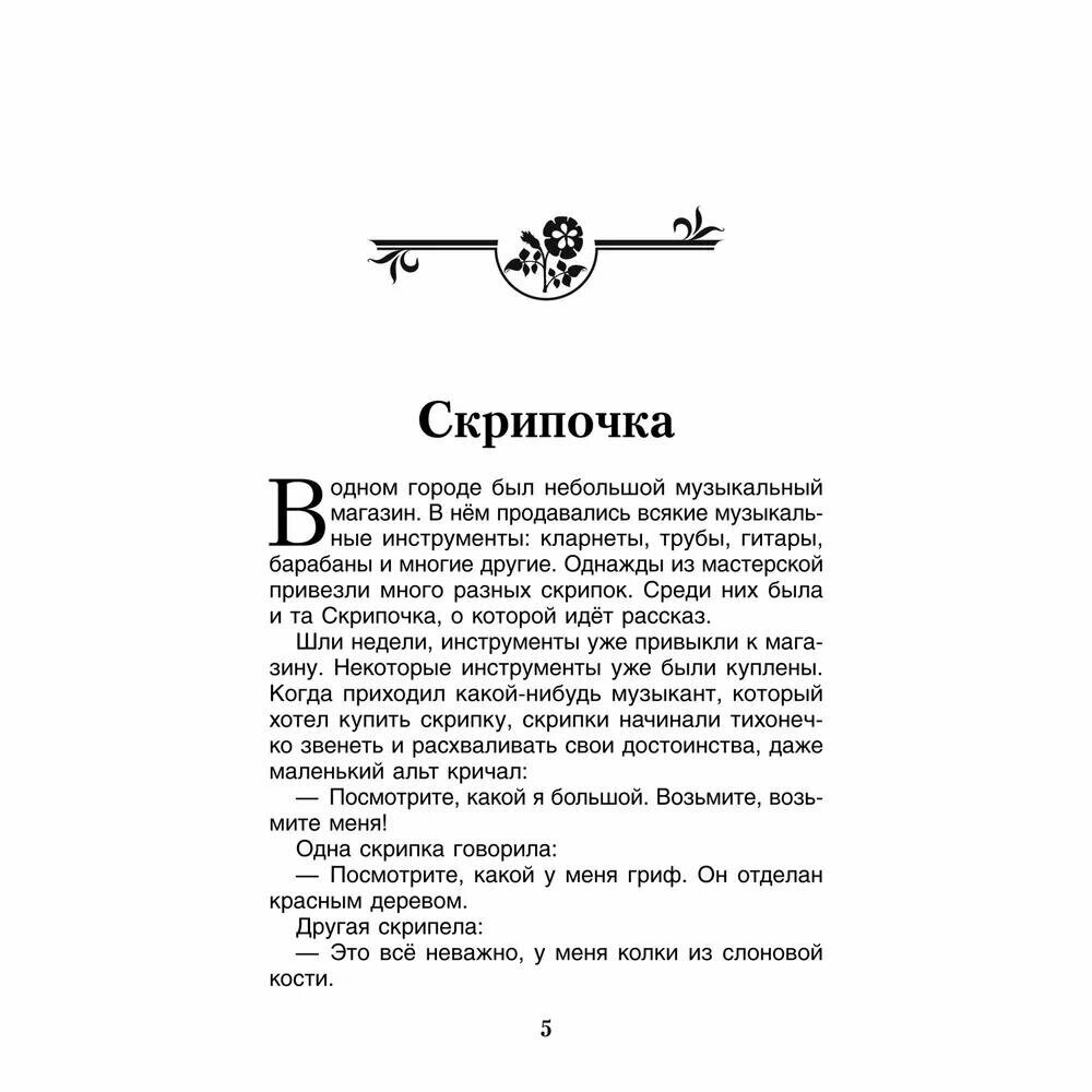 Книга Снежинка и другие терапевтические сказки для детей, которые... - фото №3