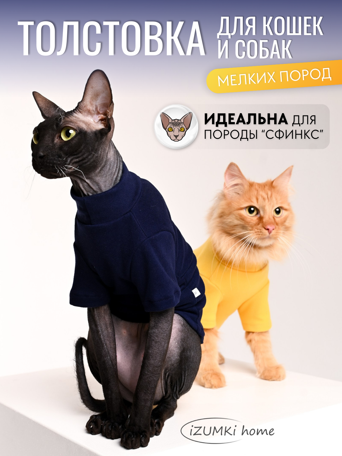 Кофта для кошек и собак мелких пород