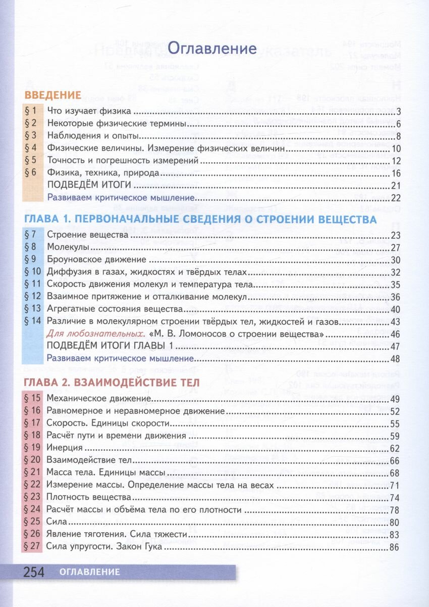 Физика. 7 класс. Учебник (Перышкин Александр Васильевич) - фото №10