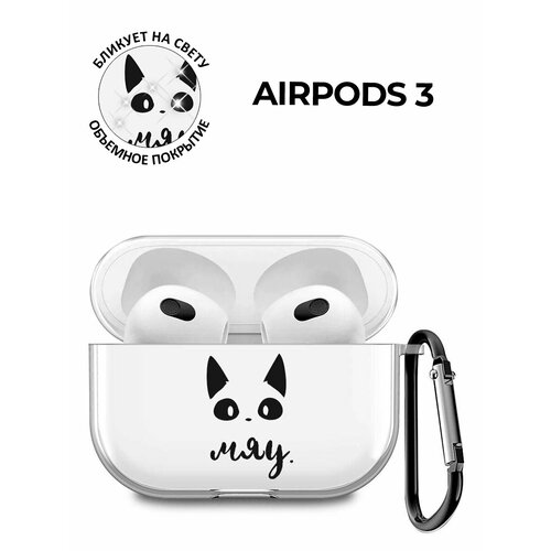 Силиконовый прозрачный чехол для наушников Apple AirPods 3 / АирПодс 3 с 3D принтом "Meow" черный, бесцветный