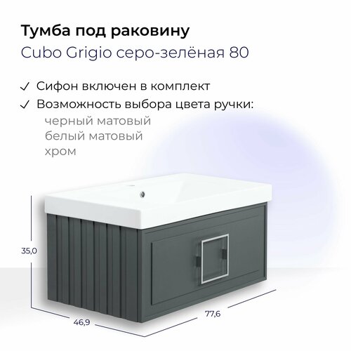 Матовая подвесная тумба под раковину в ванную Nixx Costa 80, цвет серый/Подвесная тумба для ванной, 01-Costa-G-80