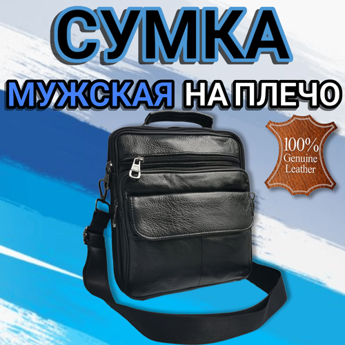 Сумка мессенджер  8102 черный 8102 черный, фактура гладкая, черный