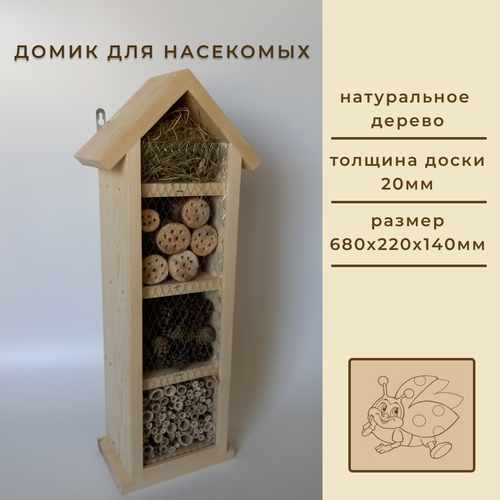 Домик для насекомых 4 секции, 680х220х140мм