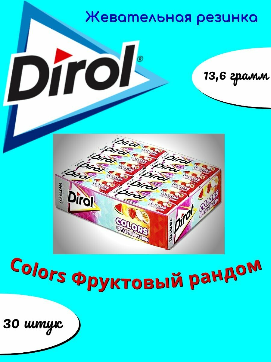 Dirol Фруктовый рандом Colors жевательная резинка 13,6г 30шт