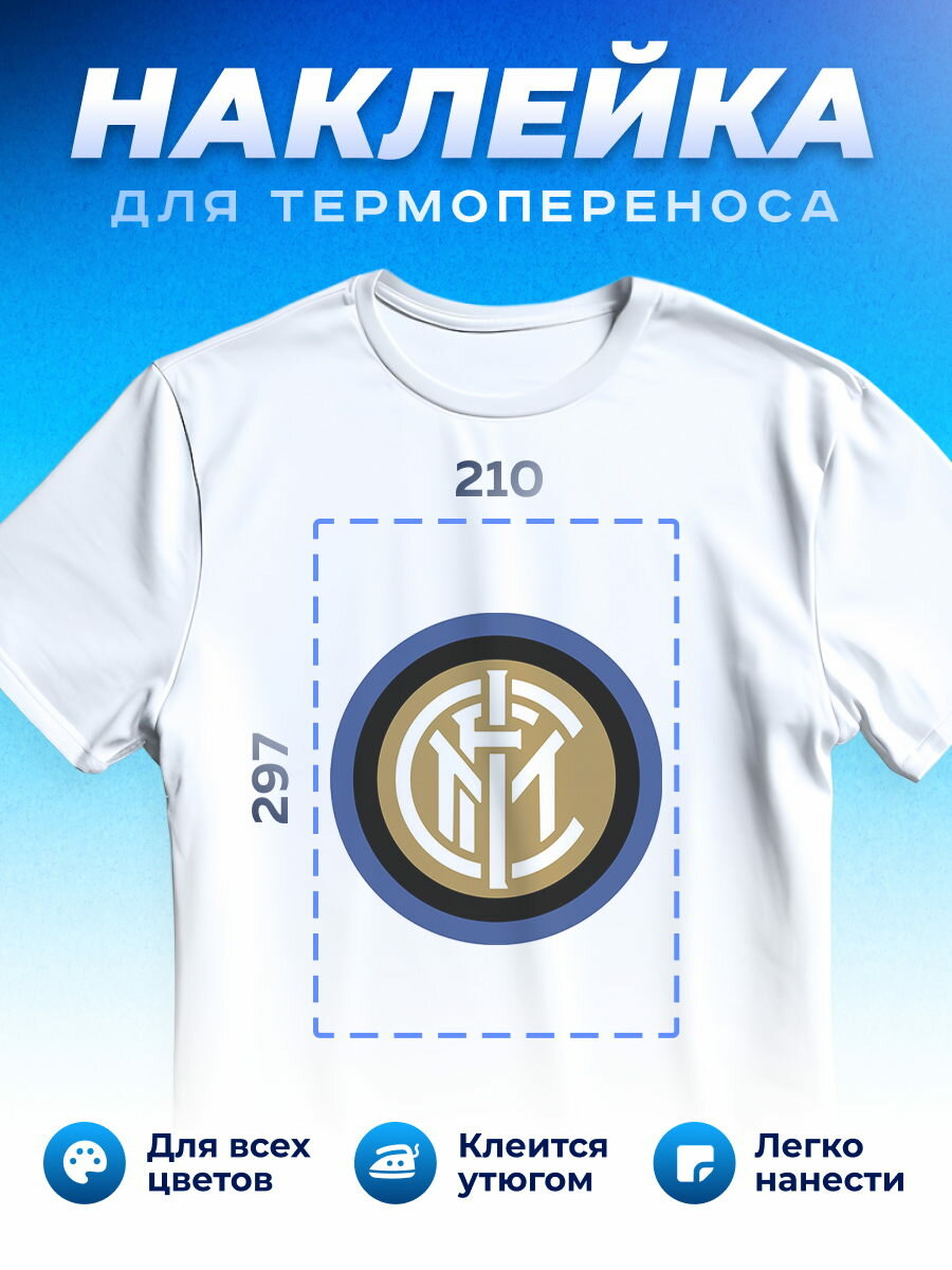 Термонаклейка для одежды наклейка Inter Milan Интер Милан_0004