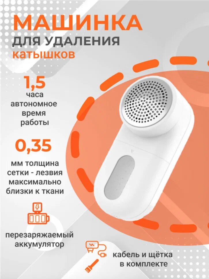 Машинка для удаления катышков Xiaomi Mijia