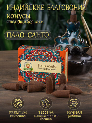 Изображение товара Благовония конусы стелющийся дым Orkay Пало Санто Palo Santo, 35 г, 10 ароматических конусов, Индия