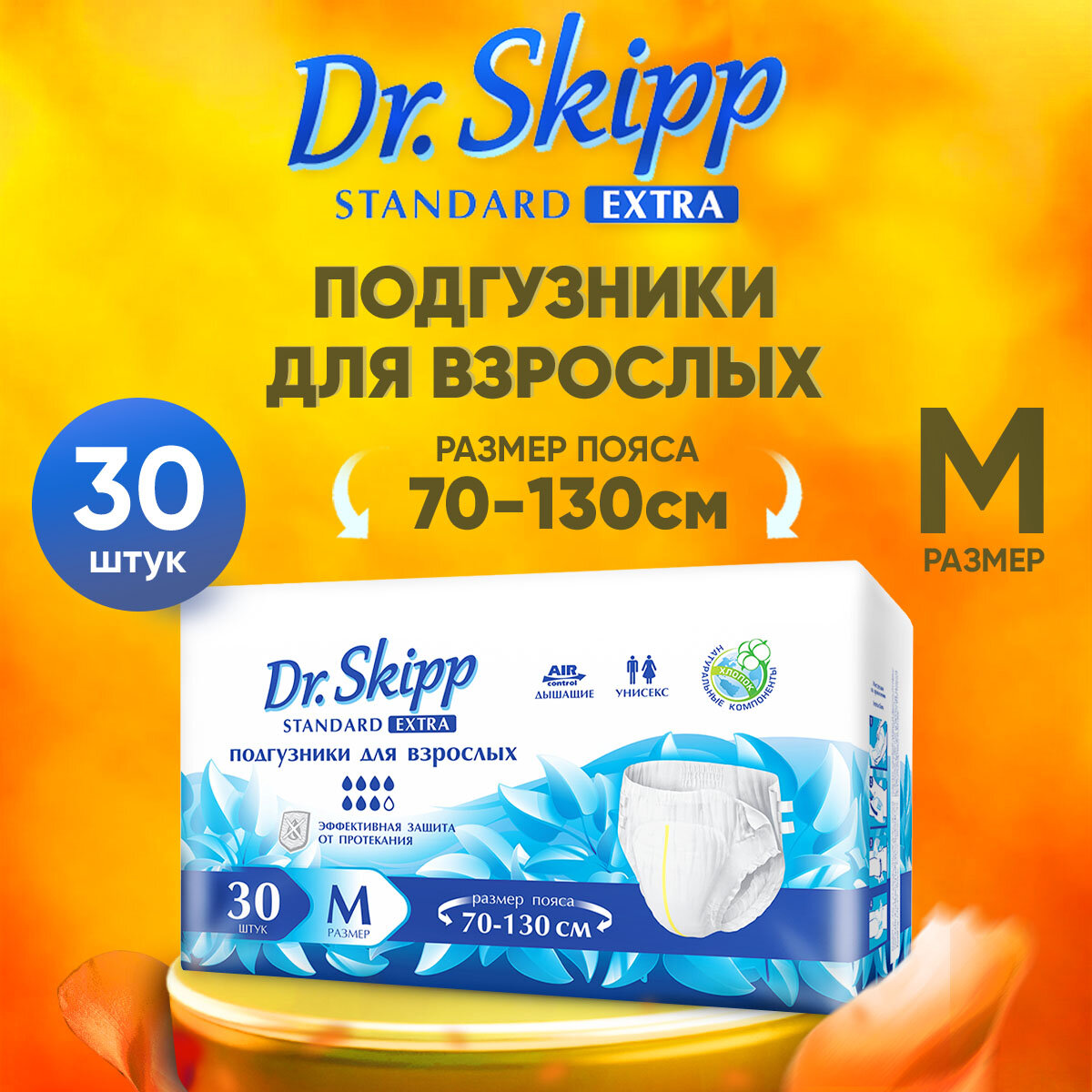 Подгузники для взрослых Dr.Skipp Standard Extra, M (70-130), 30шт, 8131