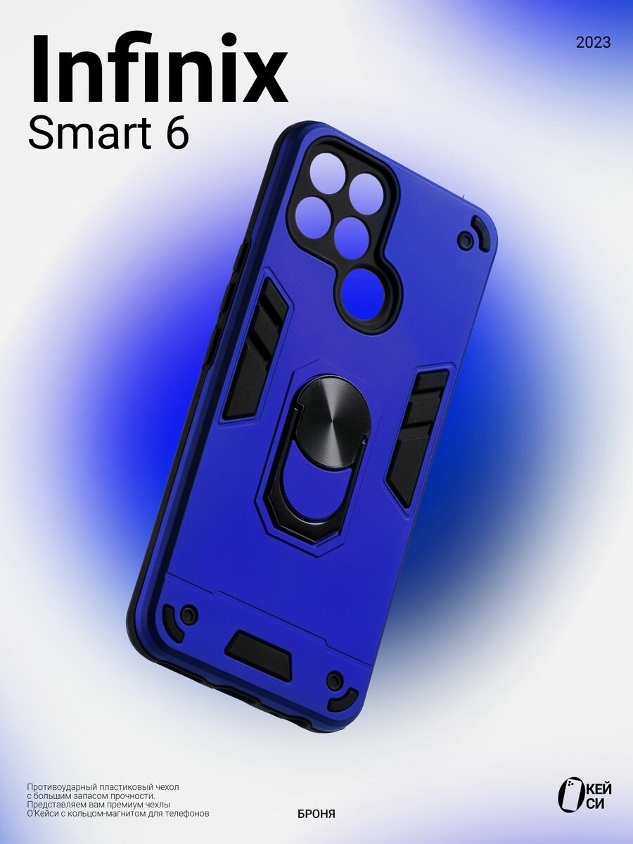 Чехол О'кейси, для Infinix Smart 6, с кольцом-держателем, синий