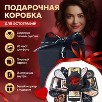 Подарочная коробка для фотографий своими руками/ Набор для творчества/ коробка сюрприз, черный, 1 шт