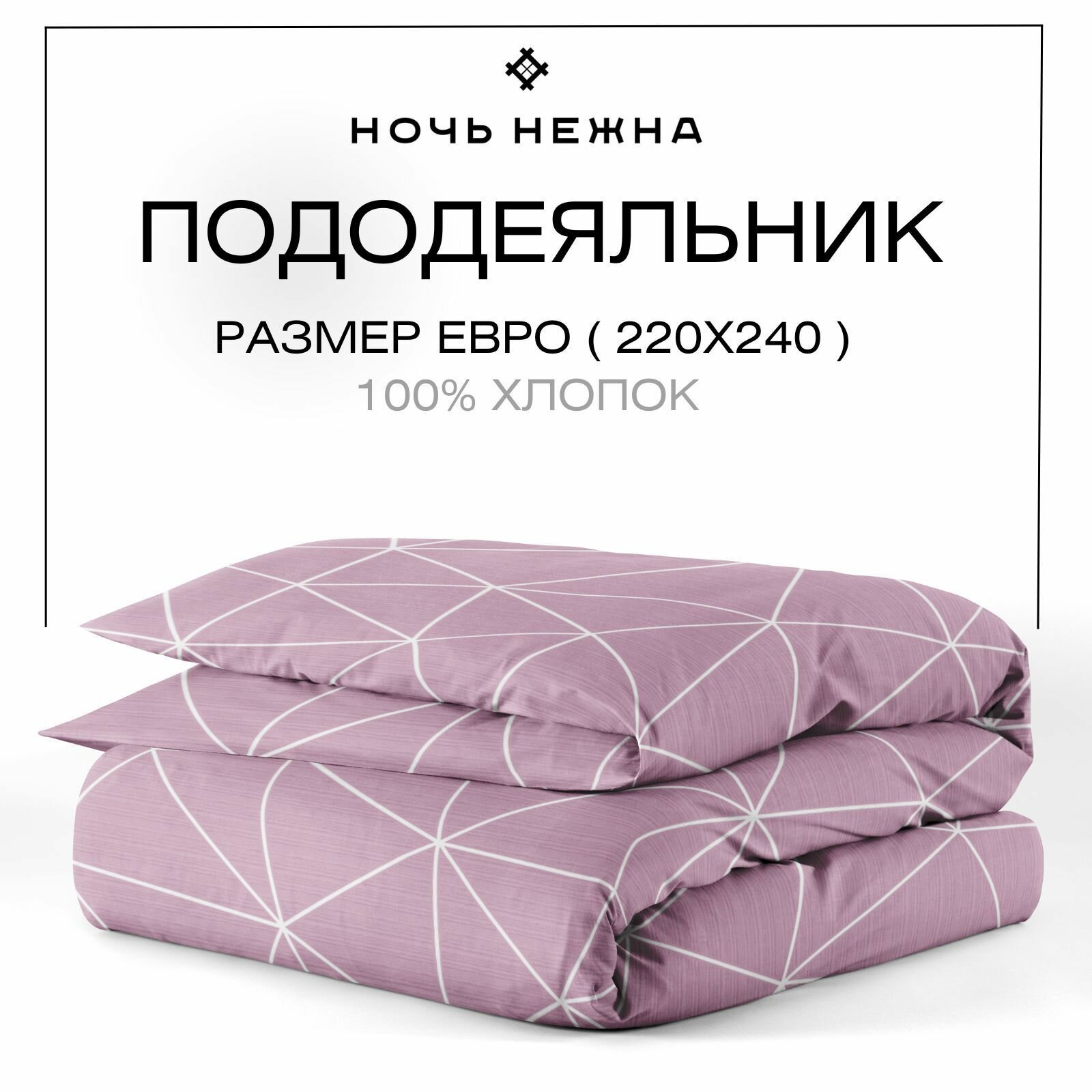 фото Пододеяльник Ночь Нежна Грань, бязь