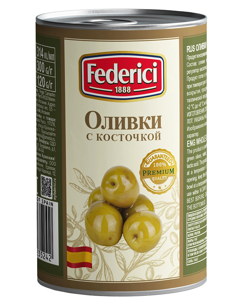 Оливки Federici с косточкой 300 гр. - 6 шт.