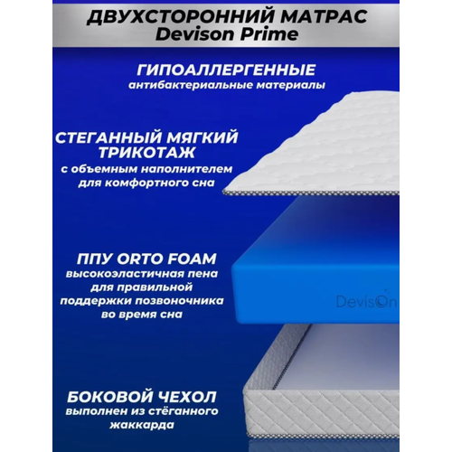 Матрас ортопедический беспружинный Devison Prime 160х200х18 см