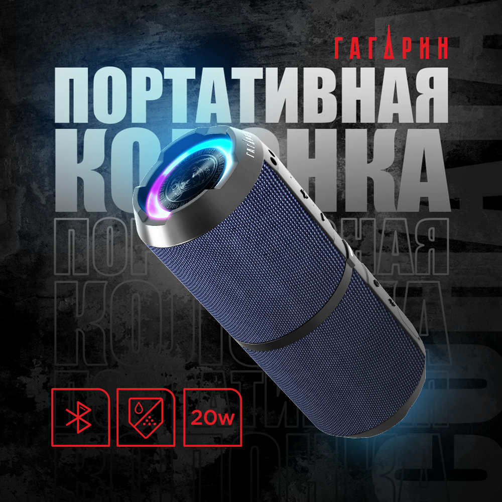Портативная акустика Урал Гагарин ГР-001 синий
