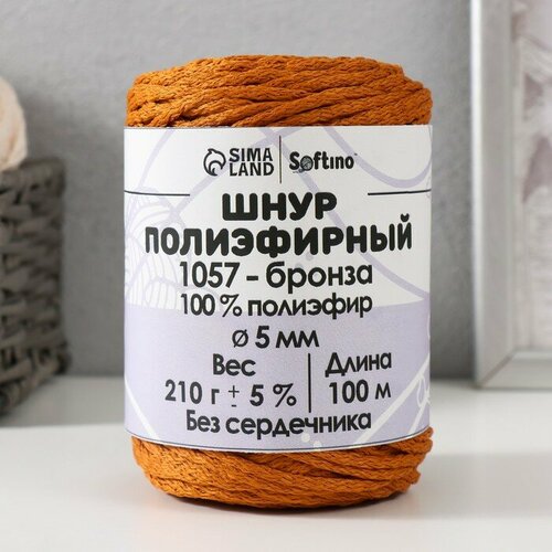 Шнур полиэфирный без сердечника 5 мм 100м210г - 5 бронза-1057 722₽