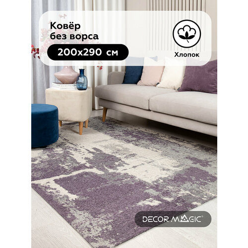 Ковер комнатный LINE DORES 200х290 безворсовый для дома