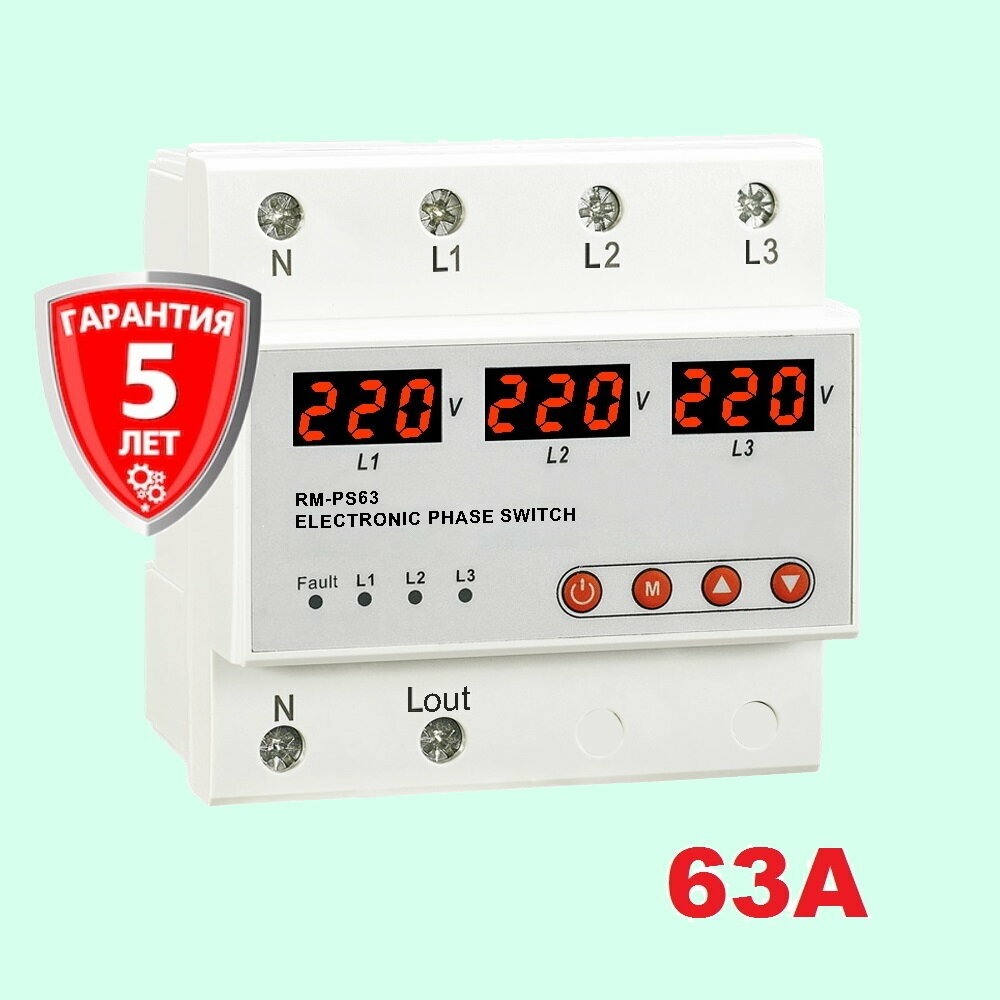 Автоматический переключатель фаз RM-PS63, 63А