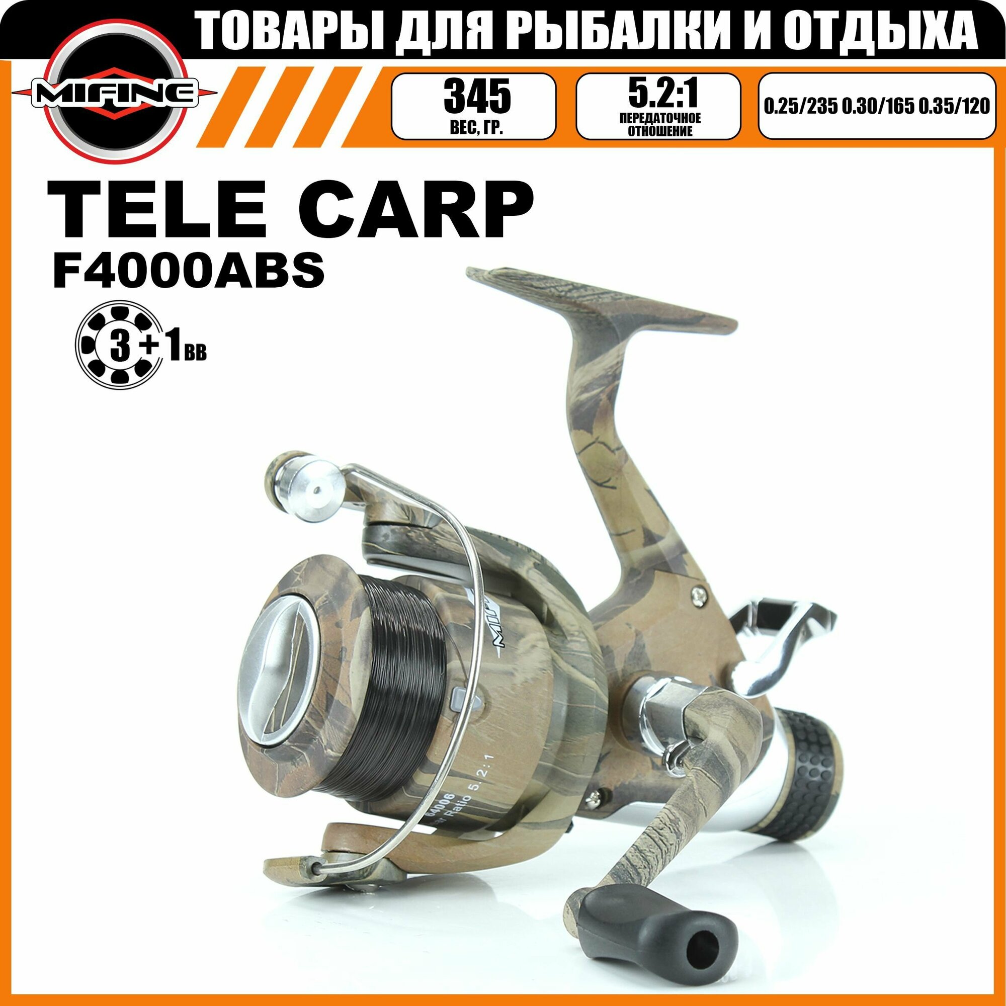 Катушка рыболовная с байтранером MIFINE TELE CARP 4000 шпуля с леской для рыбалки для фидерной ловли карповая для спиннинговой ловли