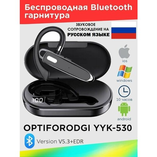 Беспроводная Bluetooth-гарнитура OPTIFORODGI YYK-530 Stereo Super Mini V53EDR 198900₽