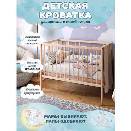 Кроватка детская для новорожденных Сашенька 6912₽