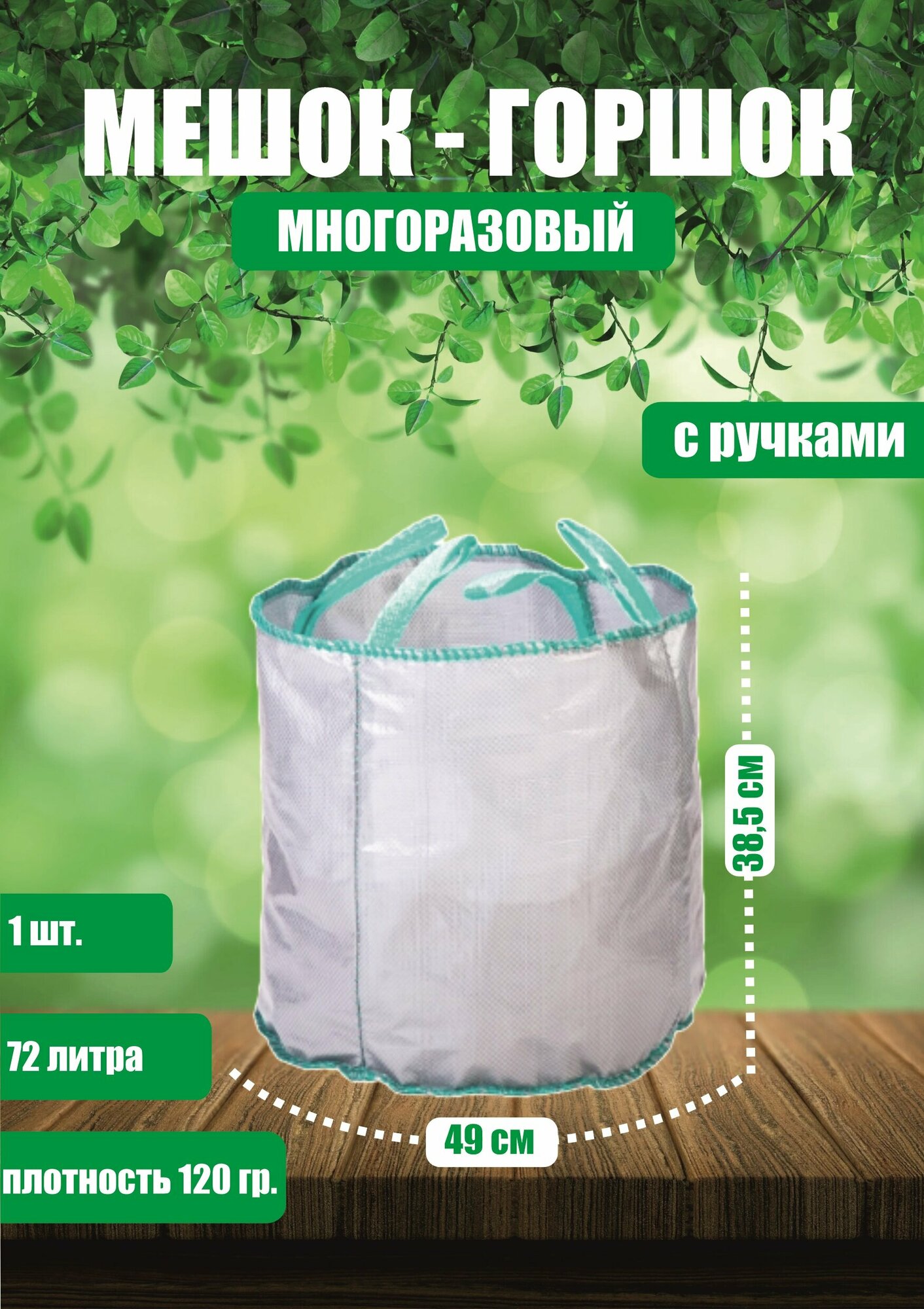 фото Горшок тканевый (мешок горшок) для растений с ручками, 72 л (49х38,5)