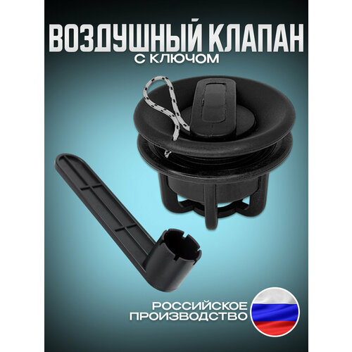Воздушный клапан для ПВХ лодки аксессуар рыболовный набор