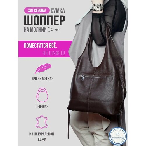 Сумка шоппер Z5 METIERBURG, Шоколадный