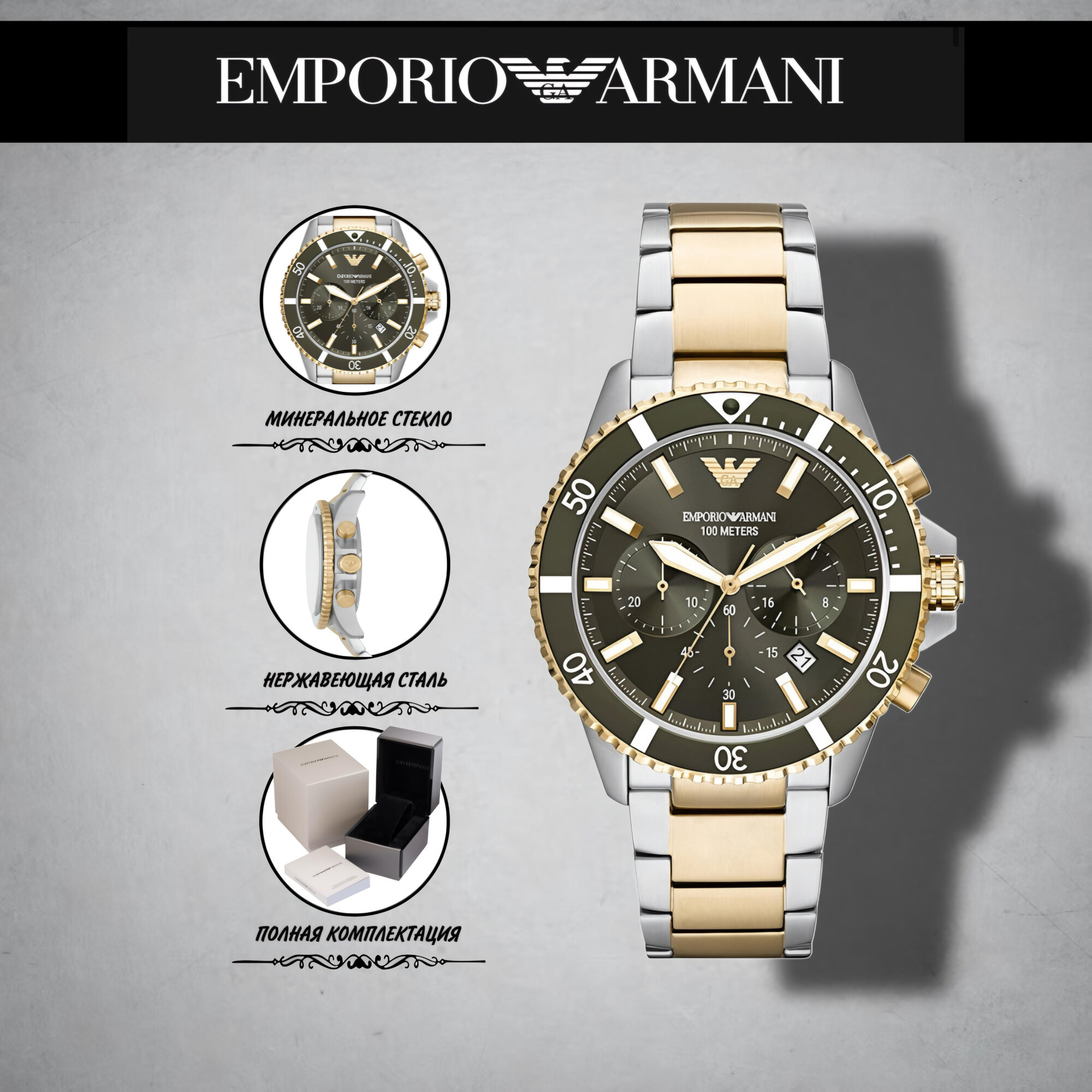 Наручные часы EMPORIO ARMANI Diver, серебристый/золотистый